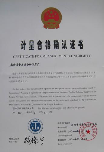 企业荣誉_南京诺金高速分析仪器厂