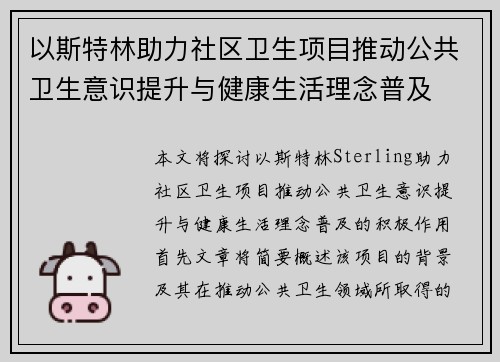 以斯特林助力社区卫生项目推动公共卫生意识提升与健康生活理念普及